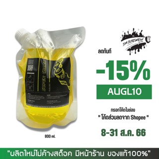 8-31 ส.ค. "AUGL10" น้ำยาล้างโซ่ Super chain cleaner ขนาด 800 มล.