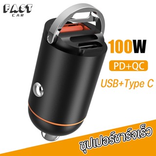 หัวชาร์จในรถ ที่ชาร์จจุดบุหรี่ในรถ ชาร์จเร็ว 22.5W/100W อะแดปเตอร์ชาร์จ PD3.0 QC3.0 USB Type C