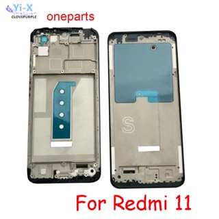  อะไหล่กรอบด้านหน้า สําหรับ Xiaomi Redmi 11