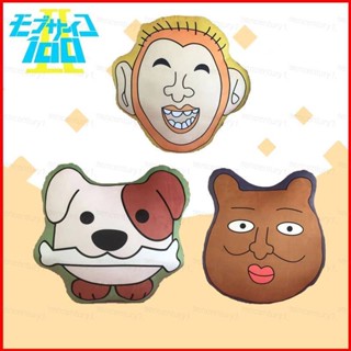 Yelan Mob Psycho 100 Monkey Dog Bear หมอนตุ๊กตา ของขวัญสําหรับเด็ก ตกแต่งบ้าน โซฟา เบาะ กระเป๋า จี้