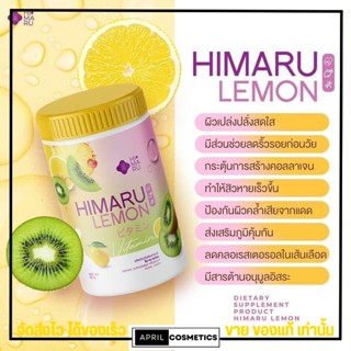 Himaru lemon Vit C น้ำชงเลม่อน ฮิมารุ ลดสิว ผิวกระจ่างใส เปล่งปลั่ง วิตามินซี ผงชง ทานง่าย เสริมภูมิคุ้มกัน ต้านหวัด