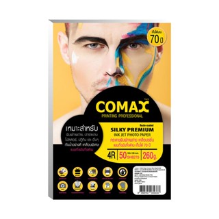 COMAX กระดาษโฟโต้กลอสซีอิงค์เจ็ท 260แกรม 10x15ซม. 50แผ่น