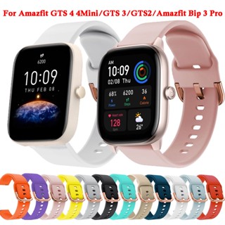 สายนาฬิกาข้อมือซิลิโคน แบบนิ่ม 20 มม. สําหรับ Xiaomi Amazfit GTS 2 4 Mini SmartWatch Huami Amazfit Bip 3 Pro GTS3 2 2e GTR 42 มม.