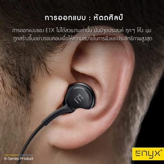 [ส่งฟรี ไม่ใช้โค้ด] หูฟัง Enyx รุ่น E1X หูฟัง inear มีไมค์เสียงชัด หัวแจ็คมีทั้งแบบ USB-C และ 3.5 mm