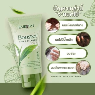 บูสเตอร์คอลลาเจนแฟรี่ปาย แพ็คเกจใหม่ พร้อมส่ง