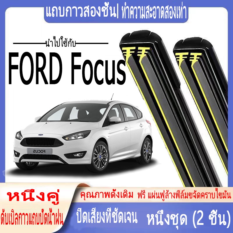 Ford Focus ที่ปัดน้ำฝนพิเศษ Focus MK2 MK3 MK4 ที่ปัดน้ำฝนแถบยางสองชั้น 2004- ปัจจุบัน ที่ปัดน้ำฝนกระ