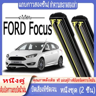 Ford Focus ที่ปัดน้ำฝนพิเศษ Focus MK2 MK3 MK4 ที่ปัดน้ำฝนแถบยางสองชั้น 2004- ปัจจุบัน ที่ปัดน้ำฝนกระดูกอ่อน บล็อกด้านหน้า ที่ปัดน้ำฝนกันน้ำ ใบปัดน้ำฝนด้านหน้าและด้านหลัง