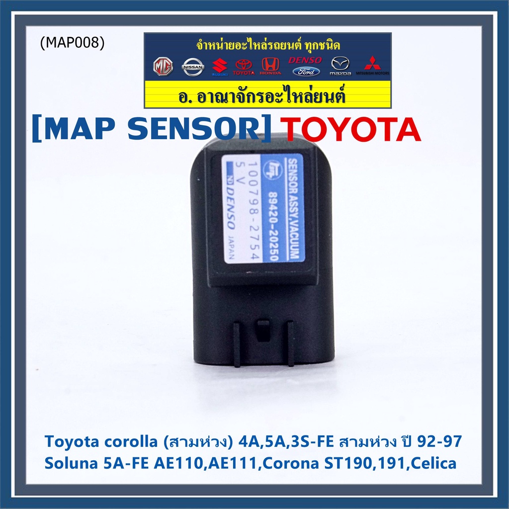 MAP Sensor ของใหม่ Toyota corolla  4A,5A,3S-FE สามห่วง ปี 92-97/Soluna 5A-FE AE110,AE111,Corona ST19