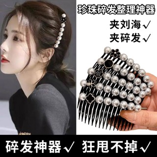 Pearl broken hair, hairpin, hairband, headdress, summer inverted comb hairpin, forehead bangs, artifact.