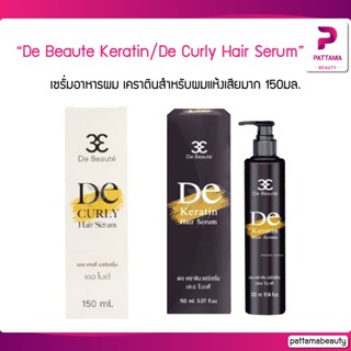 De Beaute เดอ โบเต้ De Keratin Hair Serum / De Curly Hair Serum เซรั่มอาหารผมเคราตินสำหรับผมแห้งเสียมาก 150ml.