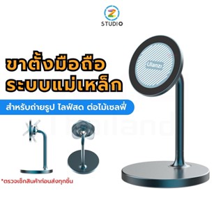 Ulanzi AS008 Magnetic Phone Stand ขาตั้งโทรศัพท์มือถือ แบบมีแม่เหล็กดูดติดหลังเครื่อง สำหรับถ่ายรูป ไลฟ์สด แปลงต่อกับไม้เซลฟี่ได้