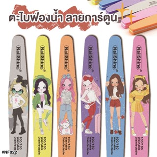 ตะไบฟองน้ำ ลายการ์ตูน Nail Sunshine งานจีน **คละสี คละลาย 1ชิ้น -wenailsth