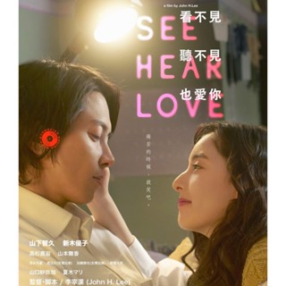 Blu-ray See Hear Love (2023) แม้จะมองไม่เห็น แม้จะไม่ได้ยิน แต่ก็รักเธอสุดหัวใจ (เสียง Japanese | ซับ Eng/ไทย) Blu-ray