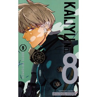 Bundanjai (หนังสือวรรณกรรม) การ์ตูน Kaijyu เล่ม 9