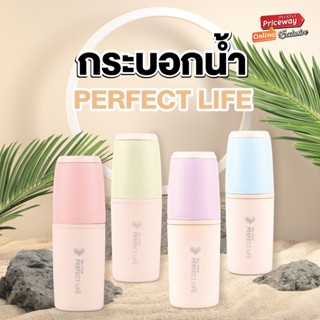 กระบอกน้ำ พร้อมส่ง/ กระบอกน้ำ ลาย PERFECT LIFE  พร้อมหูหิ้ว ใส่น้่ำร้อน - น้ำเย็น ขนาด 450ml. รุ่น PWBO25 ขวดน้ำ มินิมอล
