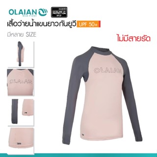 อุปกรณ์ดำน้ำ เสื้อว่ายน้ำกัน UV แขนยาว เสื้อว่ายน้ำผู้หญิงแขนยาว เสื้อว่ายผู้หญิงกันยูวี เสื้อว่ายน้ำกันUV OLAIAN