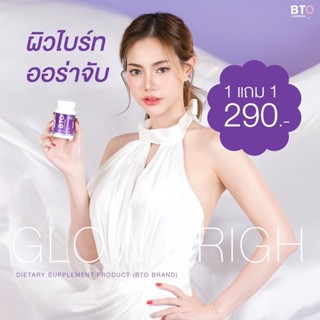 BTO กลูต้าบีทีโอ1แถม1 ! gluta BTO ผิวขาวใสออร่า สุขภาพดี แก้ปัญหาหมองคล้ำ ดำแดด กลูต้าผิวขาว ลดสิวผิวใส ผิวสว่าง