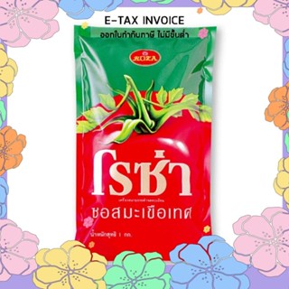 โรซ่า ซอสมะเขือเทศ 1000 กรัม รหัสสินค้า 114084