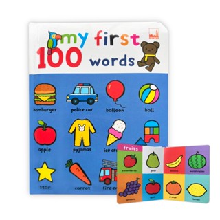 หนังสือภาพคำศัพท์สำหรับเด็ก My First 100 Words  พจนานุกรมภาพคำศัพท์สำหรับเด็ก สอนภาษาอังกฤษสำหรับเด็ก Pelangithai