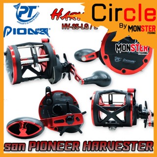 รอกตกปลาทรงกลม PIONEER HARVESTER HV-25-LG/L SALTWATER (มีทั้งหมุนซ้ายและหมุนขวา)