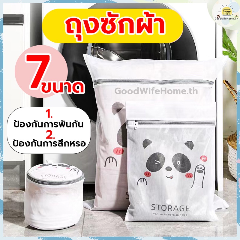 โค้ดส่งฟรี ถุงซักผ้า ลายแพนด้า 7ขนาด วัสุดุโพลีเอสเตอร์คุณภาพสูง การซึมผ่านของน้ำที่ดี