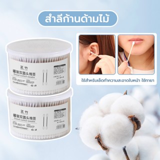 Cotton swab สำลีก้าน 500 ชิ้น หัวคู่พร้อมกล่องสะอาดสะดวกถูกสุขลักษณะ