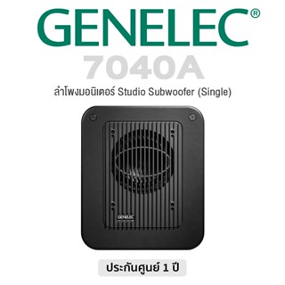 Genelec® 7040A Studio Subwoofer (Single)  ลำโพง ซับวูฟเฟอร์ กำลัง 50 W (ราคาต่อข้าง) สำหรับงานสตูดิโอ ** 1 Year Warranty **