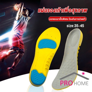 Prohome พื้นรองเท้า พื้นรองเท้าดูดซับแรงกระแทก พื้นรองเท้าเพื่อสุขภาพ ป้องกันอาการปวดเท้า insole