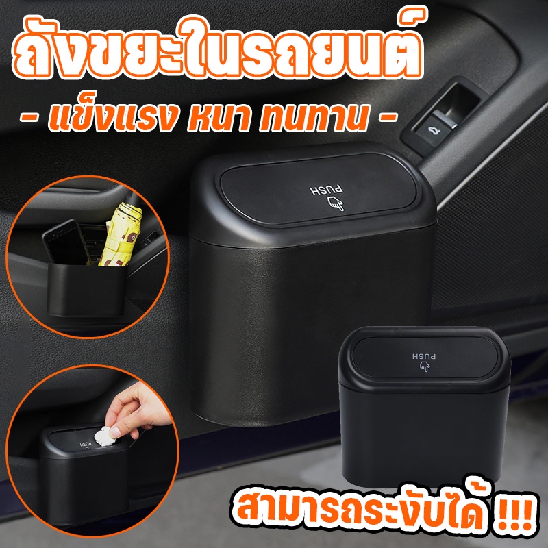 🚙COD🚙ถังขยะรถยนต์ กล่องเก็บของในรถ ถังขยะในรถยนต์