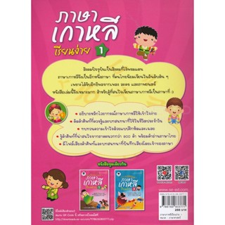 Bundanjai (หนังสือภาษา) ภาษาเกาหลีเรียนง่าย 1