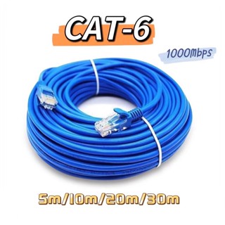 【🔥Cat6🔥】สายแลน CAT6 Lan Cable RJ45 วิ่งเต็มสเปก5m/10m/20m/30m สายเเลน ที่ดีที่สุด สาย LAN ความเร็วสูง 100/1000 Mbps