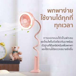 Xiaomi Youpin พัดลมชาร์จ USB แบบมินิแบบพกพาพร้อมการปรับ 360 องศา, โคมไฟตั้งโต๊ะ