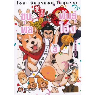 Manga Arena (หนังสือ) การ์ตูน โอดะ ชินนามอน โนบุนางะ ขุนพลพันธ์ุโฮ่ง เล่ม 3