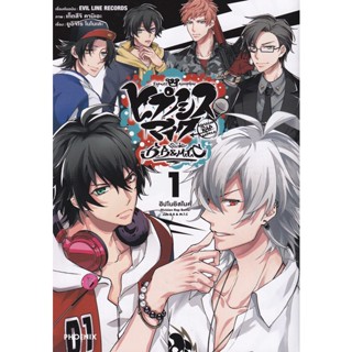 Manga Arena (หนังสือ) การ์ตูน ฮิปโนซิสไมค์ -Division Rap Battle- Side B.B &amp; M.T.C เล่ม 1