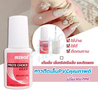 Rainbow กาวต่อเล็บ PVC กาวติดเล็บปลอม ฉลากชมพู แบบภู่กัน ขนาด 7g Nail glue