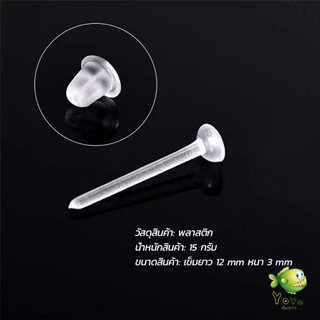 แป้นต่างหูพลาสติก ป้องกันการแพ้ หรือ DIY ต่างหู สีใส มี 25 คู่