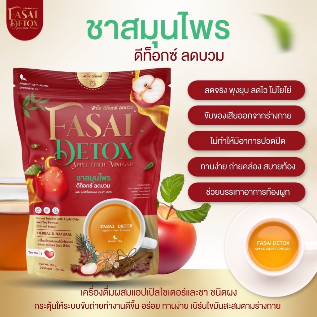ชาฟ้าใส Detox ชาแอปเปิ้ลไซเดอร์ ดีท็อก ไม่มีน้ำตาล ชาสมุนไพร พุงยุบ เผาผลาญไขมัน ปรับระบบขับถ่าย ไม่ปวดบิด ละลายในน้ำเย็