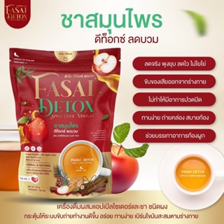 พร้อมส่ง+ของแท้ 💚 ชาฟ้าใส Detox ชาแอปเปิ้ลไซเดอร์ ชาดีท็อก ชาสมุนไพร พุงยุบ เผาผลาญไขมัน ปรับระบบขับถ่าย ไม่ปวดบิด