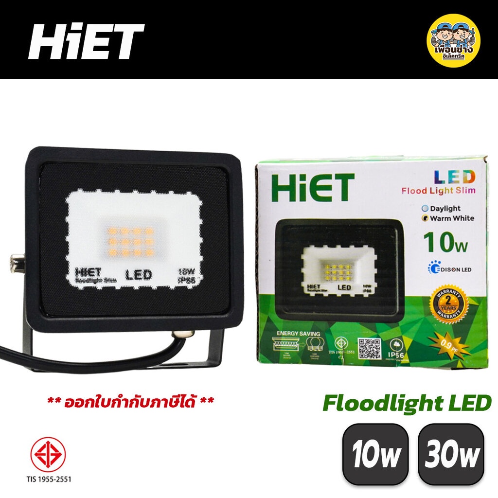 Hiet ฟลัดไลท์ 10w 30w Floodlight LED สปอร์ตไลท์ สปอร์ทไลท์ กันน้ำ IP66 โคมกันน้ำ โคมไฟ