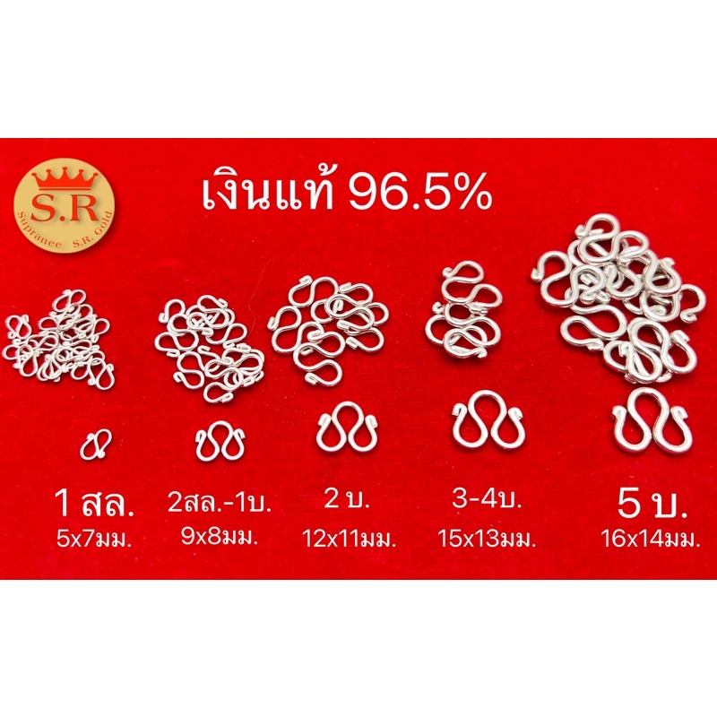ตะขอสร้อยคอและข้อมือเงินแท้ 96.5% ไม่แพ้ไม่คัน ผลิตเองขายเองby สุปราณีเอสอาร์โกลด์