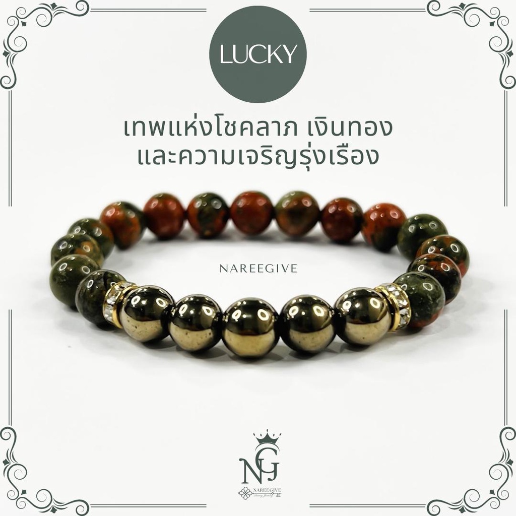 [หินถูกหวย] ยูนาไคท์(Unakite) + ไพไรต์(Pyrite) กำไลหินมงคล 8mm. Nareegives