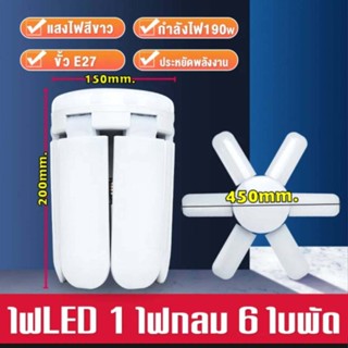 หลอดLED KTM 70/190W หลอดไฟ LED Bulb หลอดไฟใบพัด พับเก็บได้ ปรับมุมโคมไฟได้ ประหยัดพลังงานไฟ ไฟตลาดนัด KTM-5190