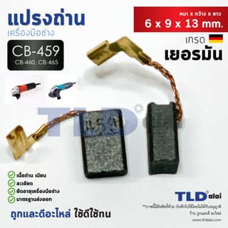 แปรงถ่าน (Y) Makita มากีต้า รุ่น CB459, CB460, CB465 แบบเสียบ (ใช้แปรงถ่านเบอร์เดียวกันได้) ตัวอย่างรุ่นที่ใช้ GA4030...