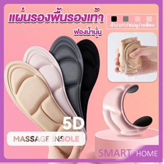 SMART แผ่นเสริมรองเท้า เพื่อสุขภาพ ลดอาการปวด ตัดขอบได้  insole