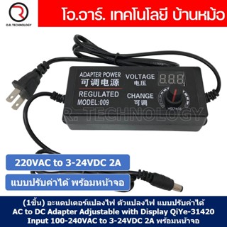 AC to DC Adapter Input 100-240VAC to 3-24VDC 2A แบบปรับค่าได้ พร้อมหน้าจอ อะแดปเตอร์แปลงไฟ Adapter Adjustable with Di...