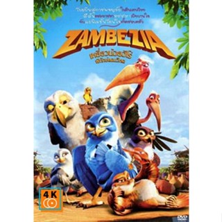 หนัง DVD ออก ใหม่ Zambezia เหยี่ยวน้อยฮีโร่ พิทักษ์แดนวิหค (เสียง ไทย/อังกฤษ| ซับ ไทย/อังกฤษ) DVD ดีวีดี หนังใหม่