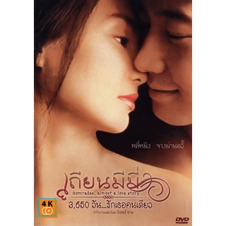 หนัง DVD ออก ใหม่ Comrades Almost a Love Story (1996) เถียนมีมี่ 3 650 วัน รักเธอคนเดียว (เสียง จีน ซับ ไทย/อังกฤษ) DVD