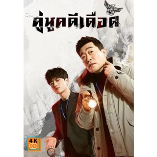 หนัง DVD ออก ใหม่ The Good Detective (2020) คู่หูคดีเดือด (16 ตอนจบ) (เสียง ไทย/เกาหลี | ซับ ไทย) DVD ดีวีดี หนังใหม่