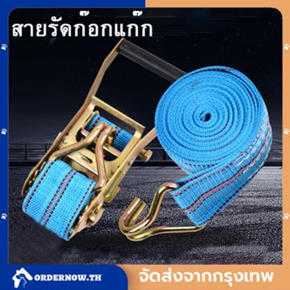 สายรัด 6/10 เมตร สายรัดก๊อกแก๊ก สายรัด สายรัดของ สายรัดรถบรรทุก อย่างหนา เชือกรัดของ สายรัดคันโยก สายรัดกระบะ