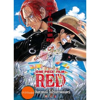 หนังแผ่น DVD One Piece Film Red (2022) วันพีซ ฟิล์ม เรด (เสียง ไทย(โรง) | ซับ ไม่มี) หนังใหม่ ดีวีดี